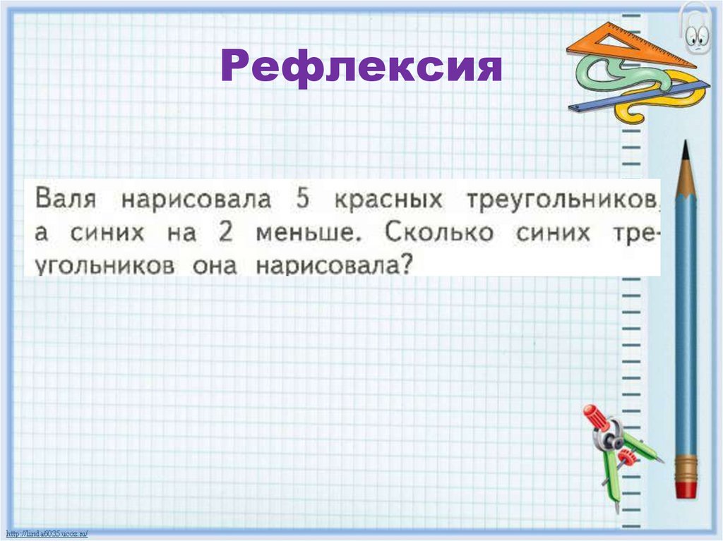 Рефлексия