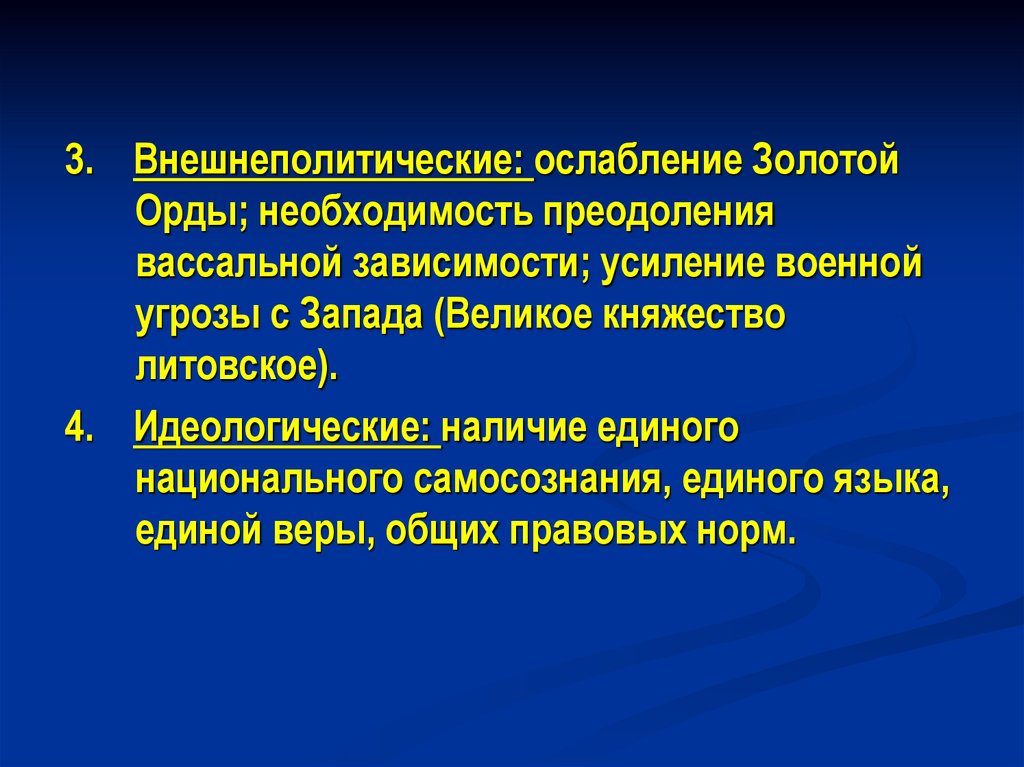 Причины начала объединения русских земель