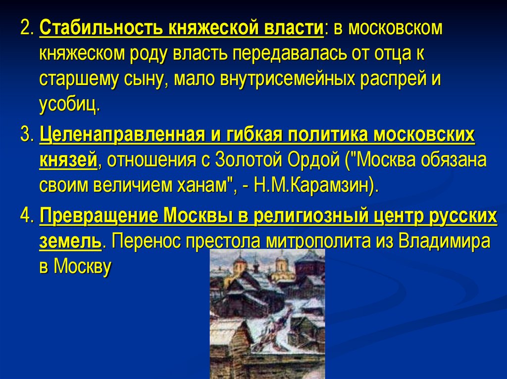 Причины возвышения Москвы