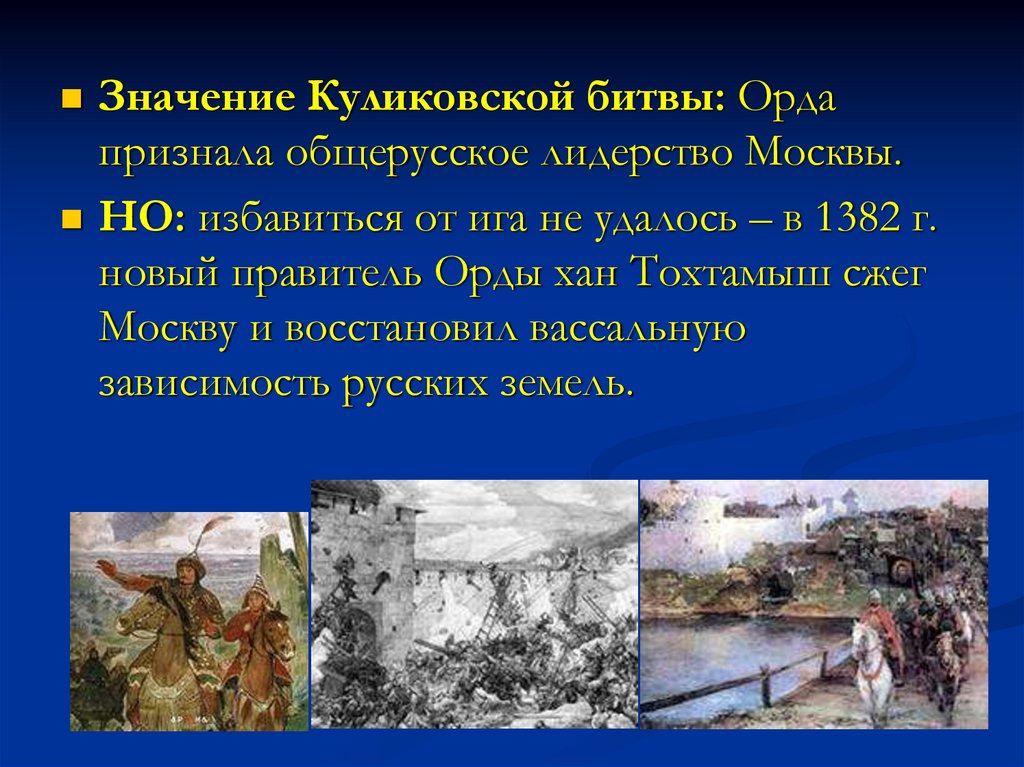 Борьба за свержение ига