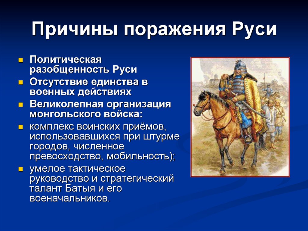 Завоевание Южной Руси