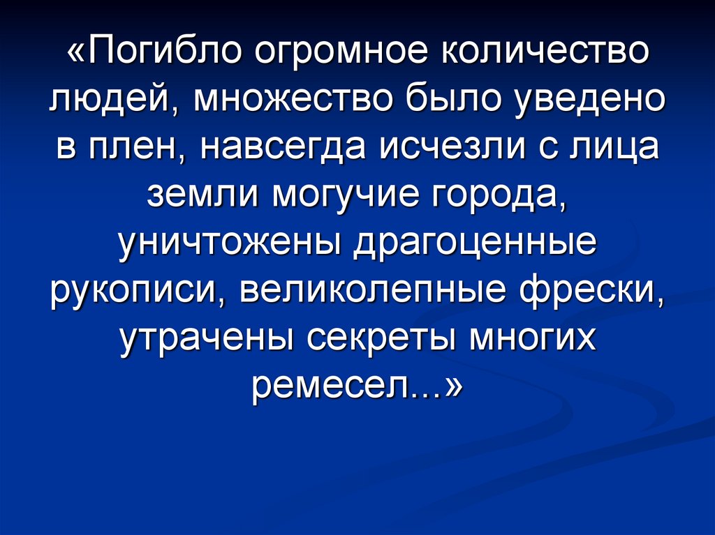 Причины поражения Руси