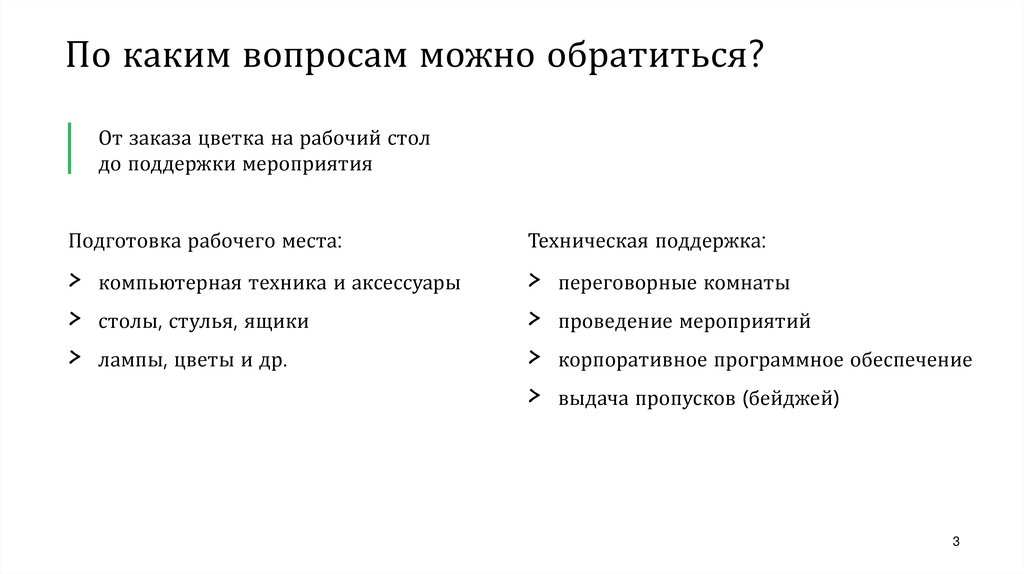 По каким вопросам можно обратиться?