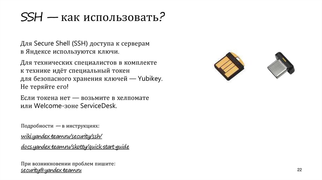 SSH — как использовать?