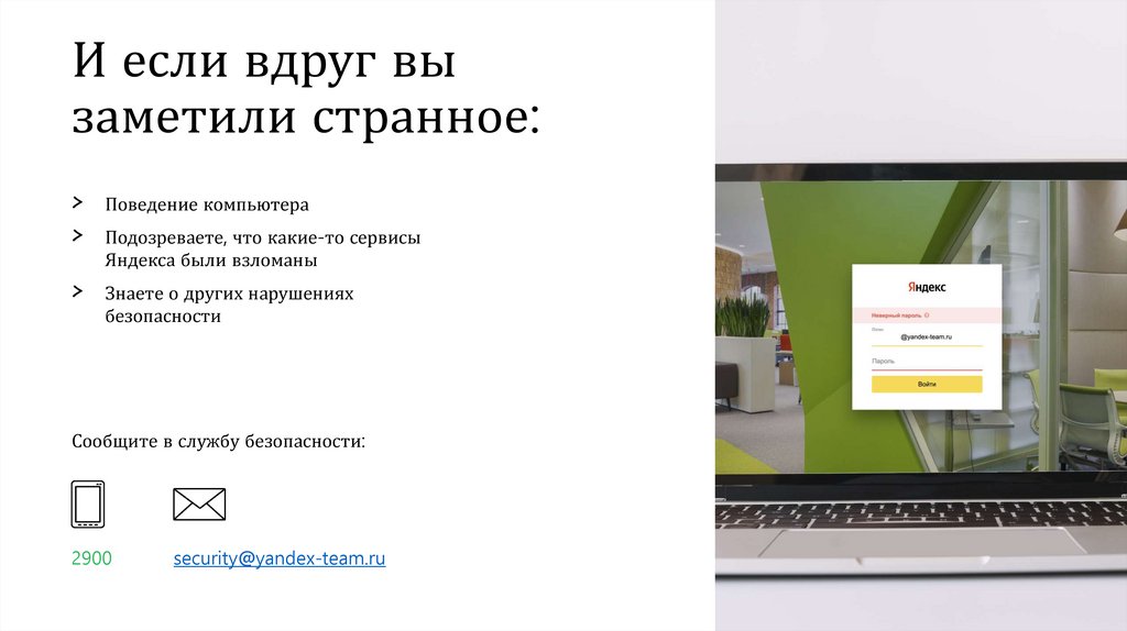 И если вдруг вы заметили странное: