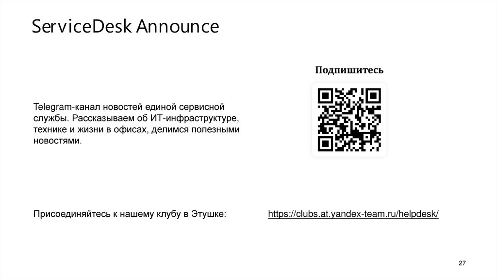 ServiceDesk Announce