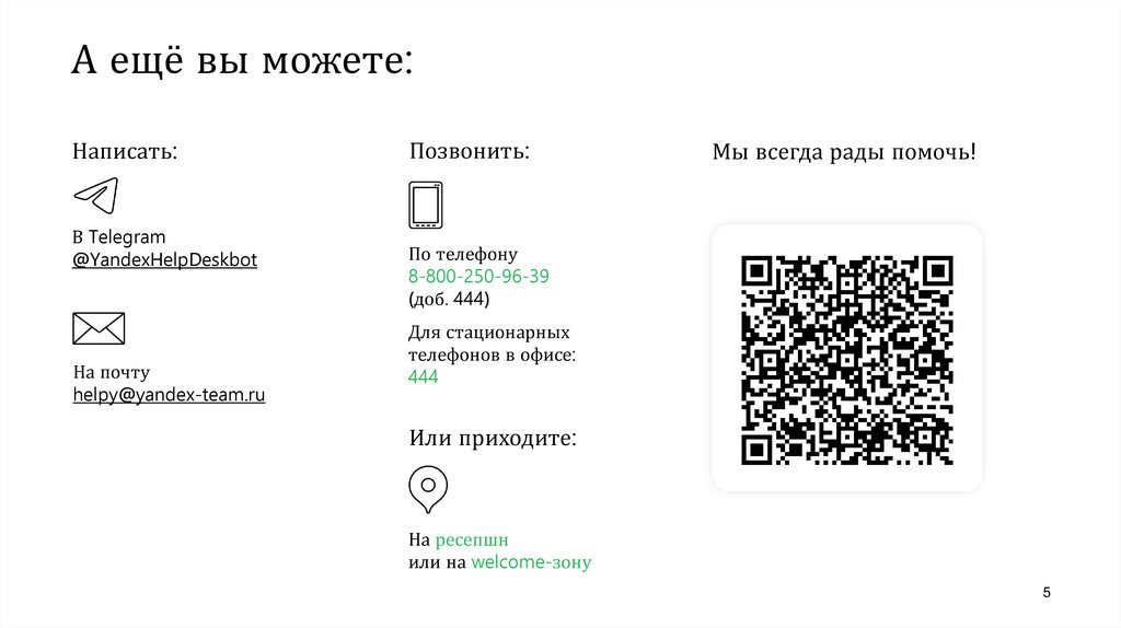 А ещё вы можете: