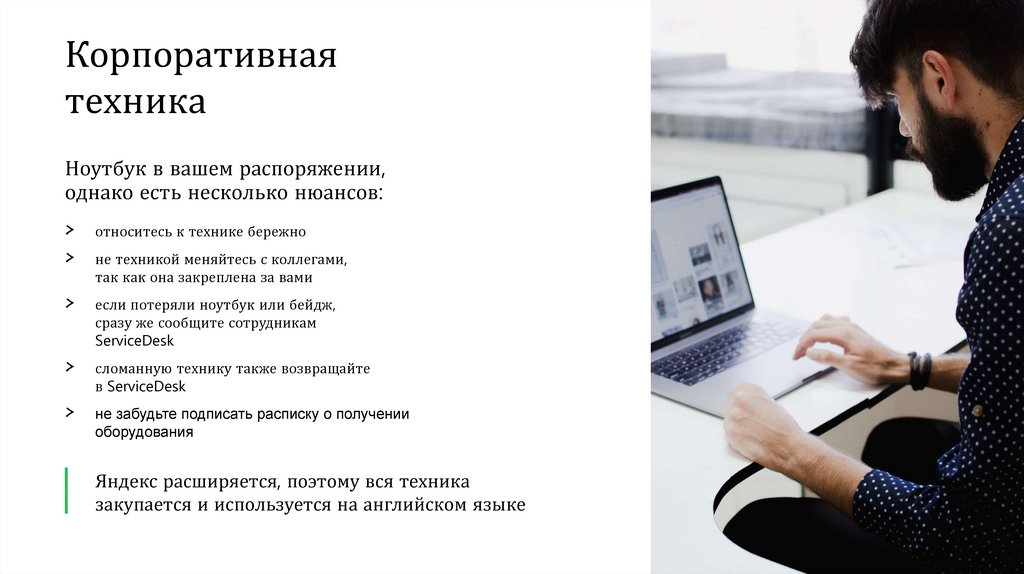 Корпоративная техника