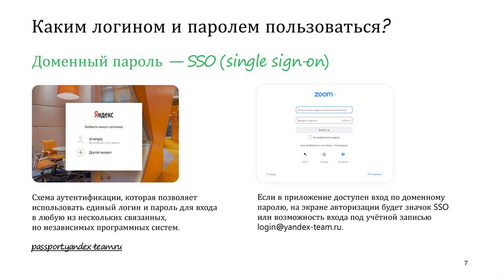 Каким логином и паролем пользоваться?