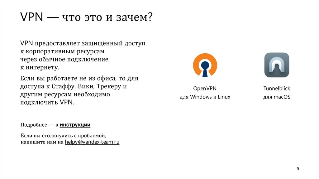 VPN — что это и зачем?