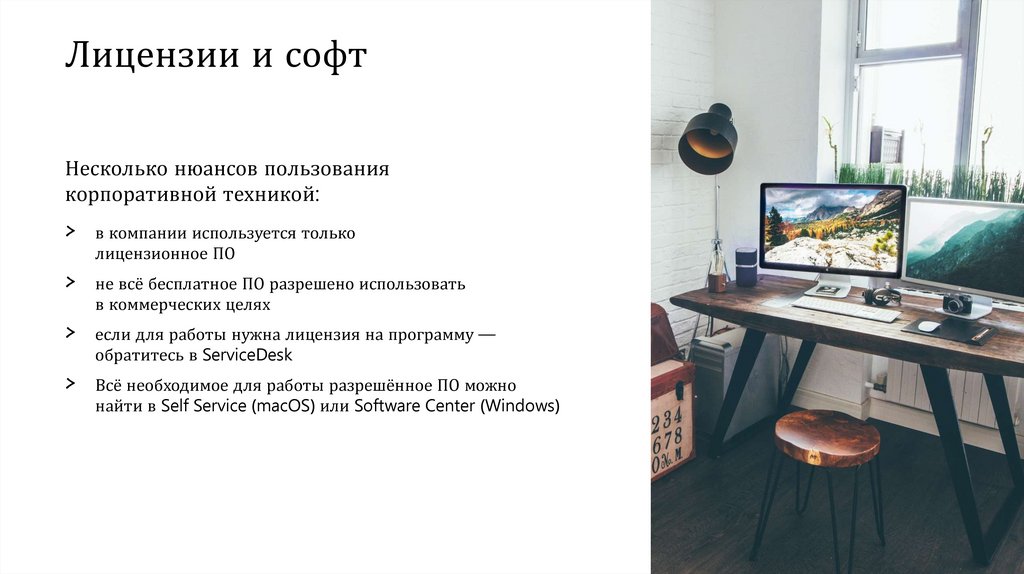 Лицензии и софт