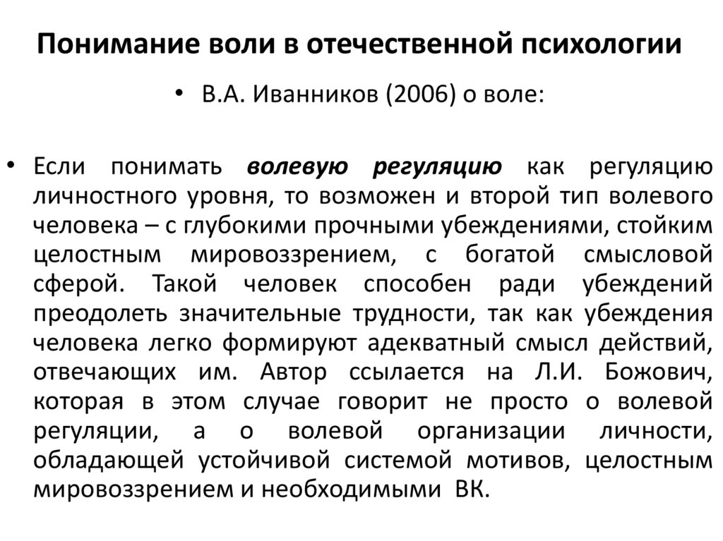 Понимание воли в отечественной психологии