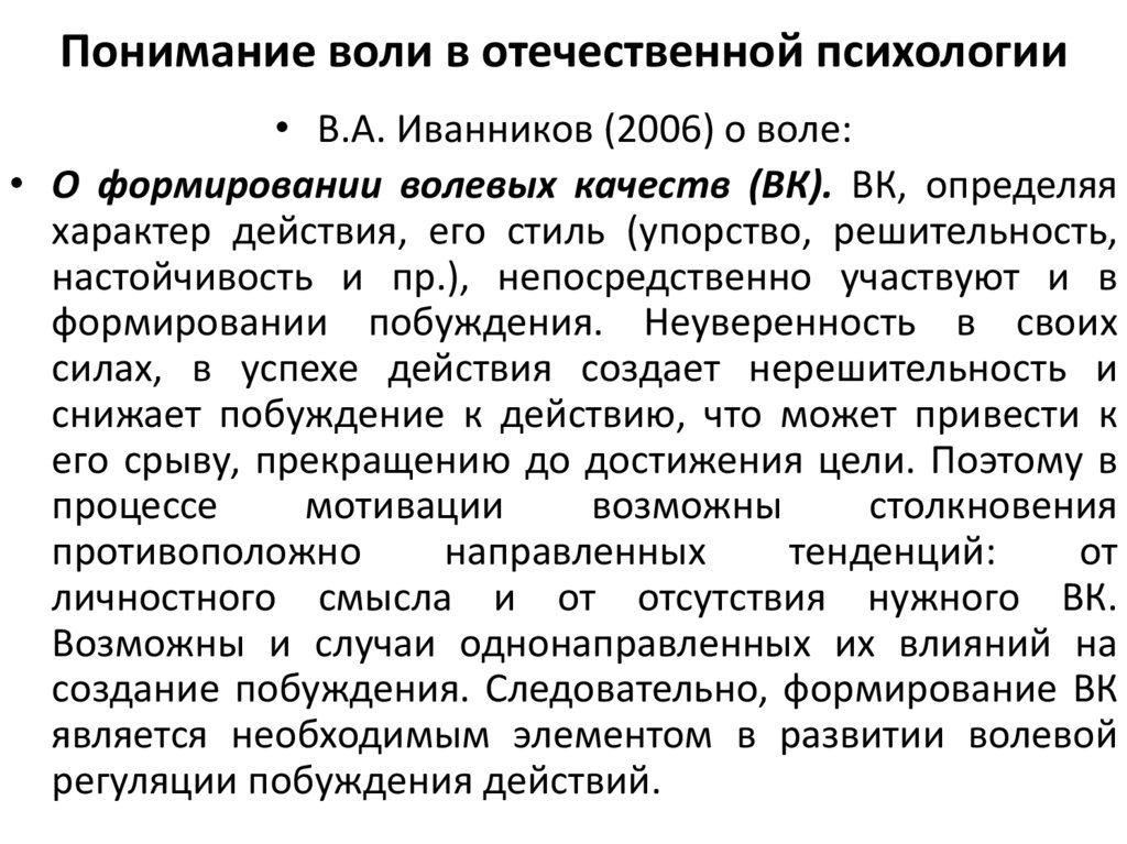 Понимание воли в отечественной психологии
