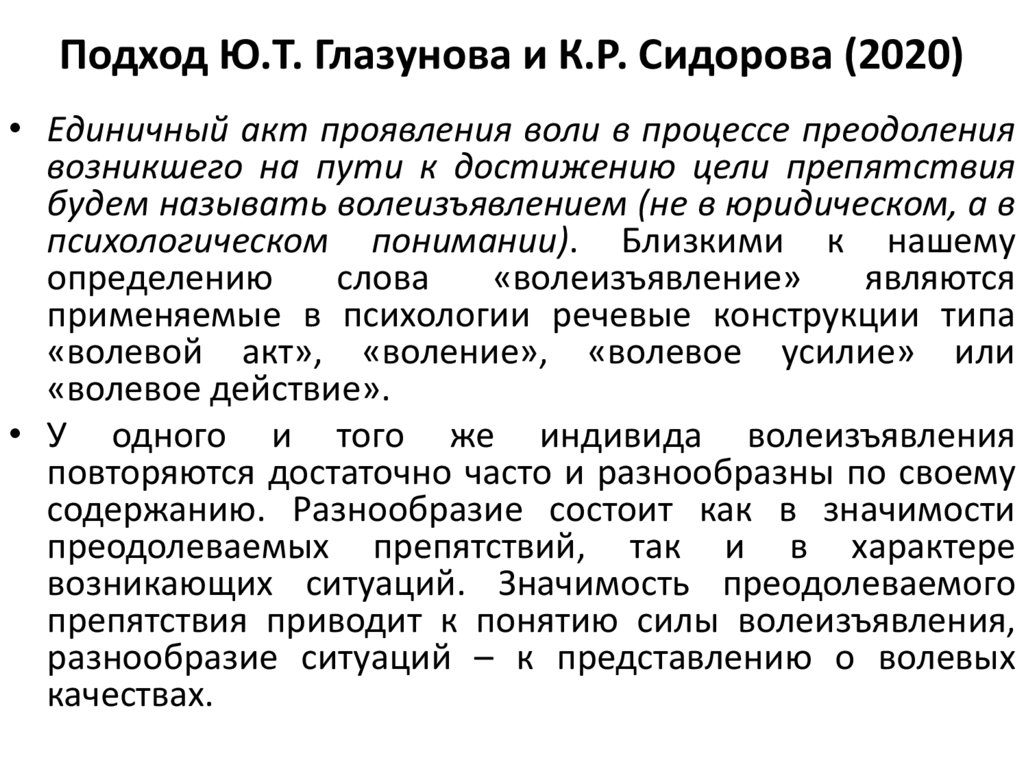 Подход Ю.Т. Глазунова и К.Р. Сидорова (2020)