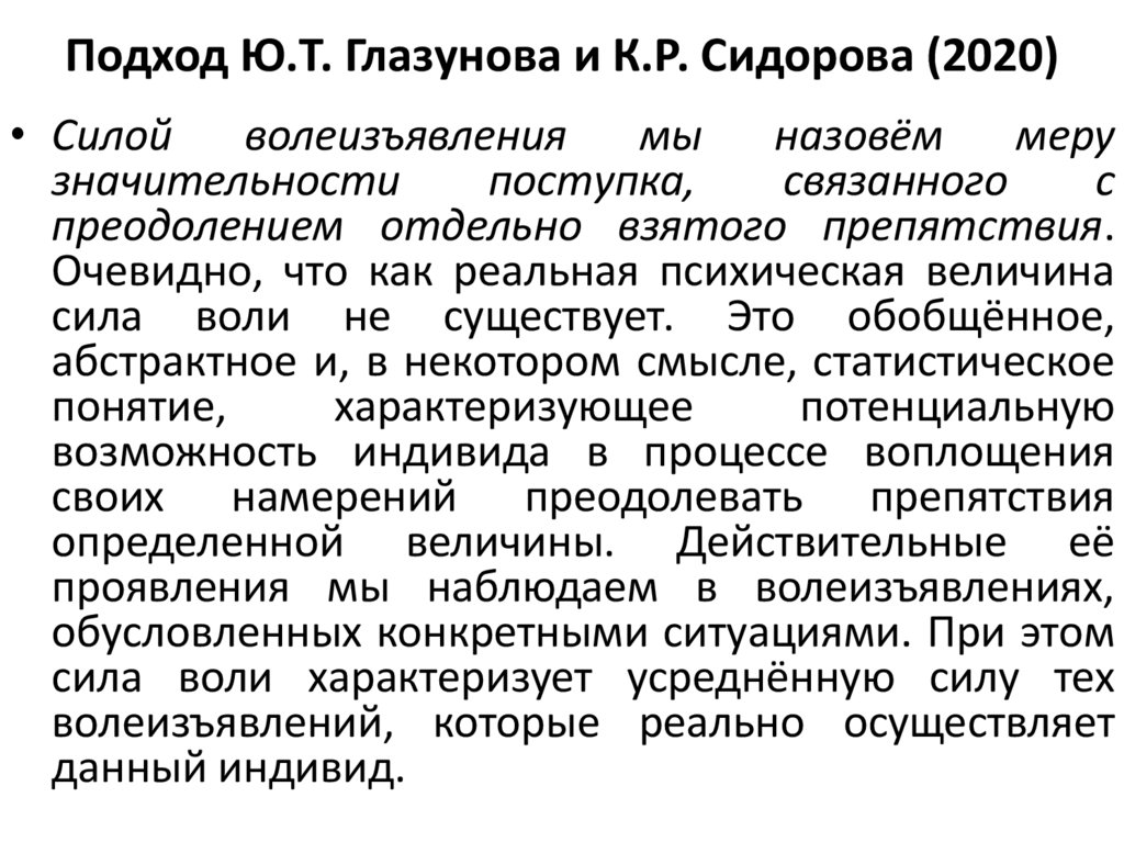 Подход Ю.Т. Глазунова и К.Р. Сидорова (2020)