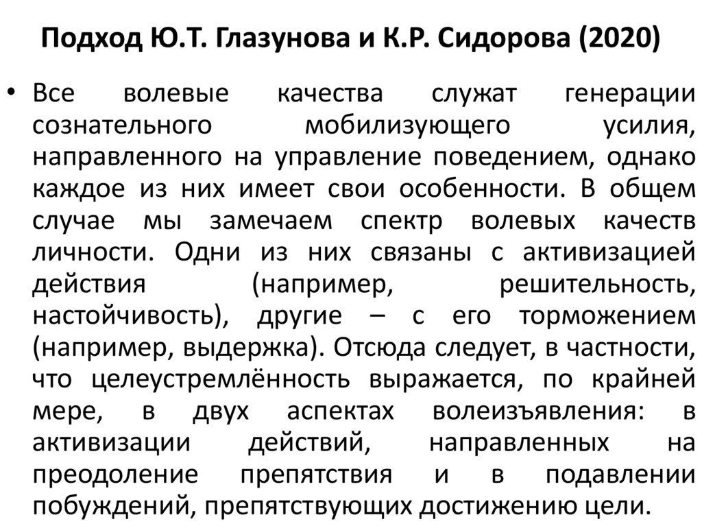 Подход Ю.Т. Глазунова и К.Р. Сидорова (2020)