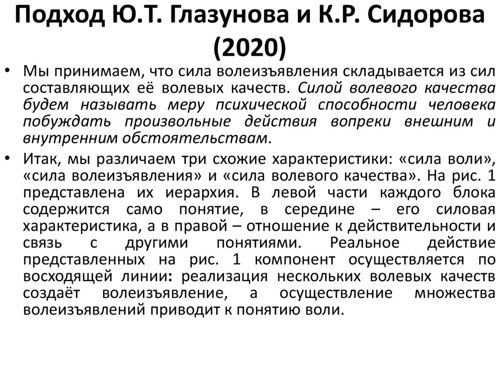 Подход Ю.Т. Глазунова и К.Р. Сидорова (2020)