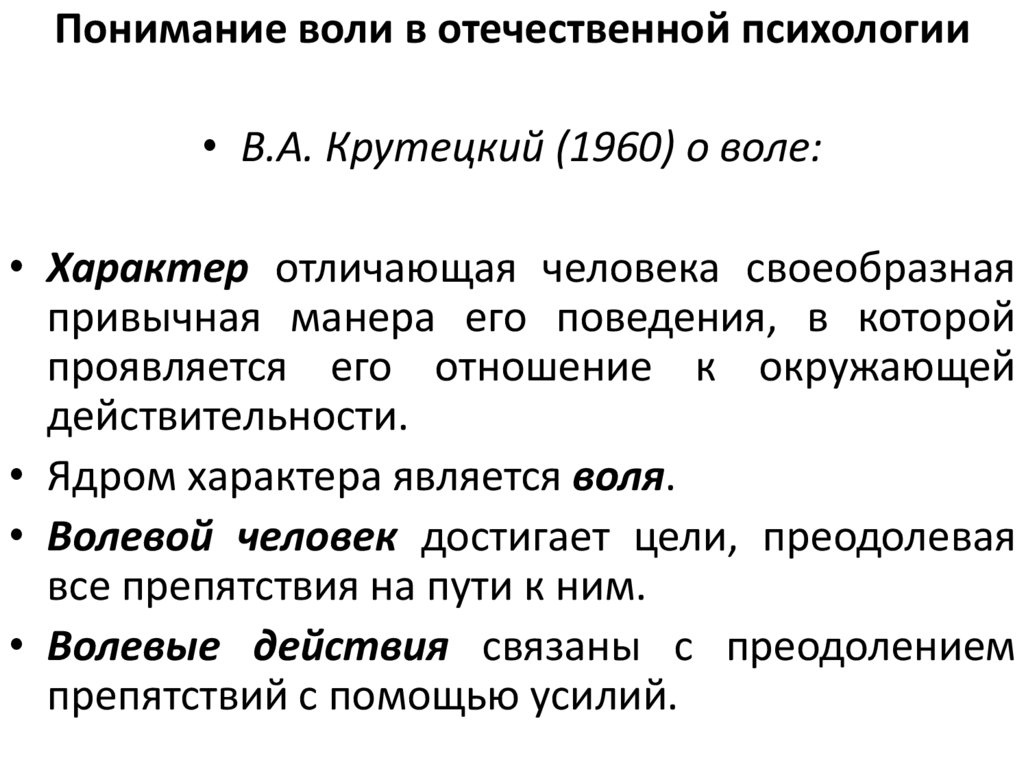 Понимание воли в отечественной психологии