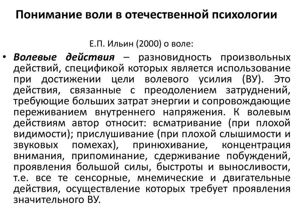 Понимание воли в отечественной психологии