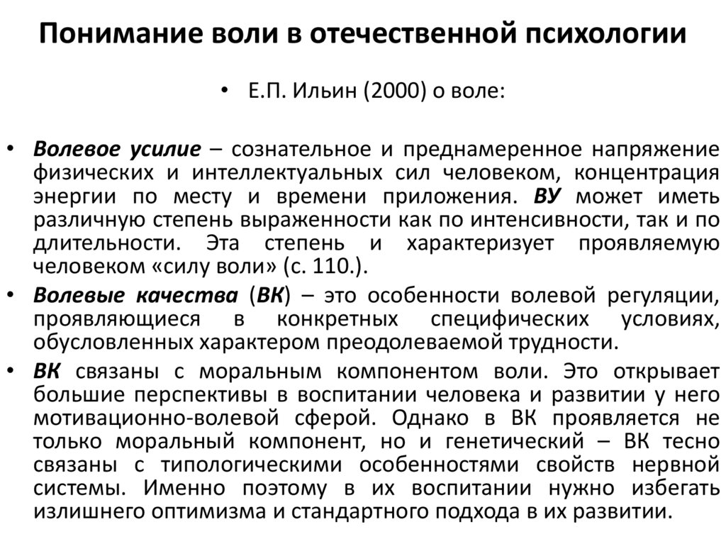 Понимание воли в отечественной психологии