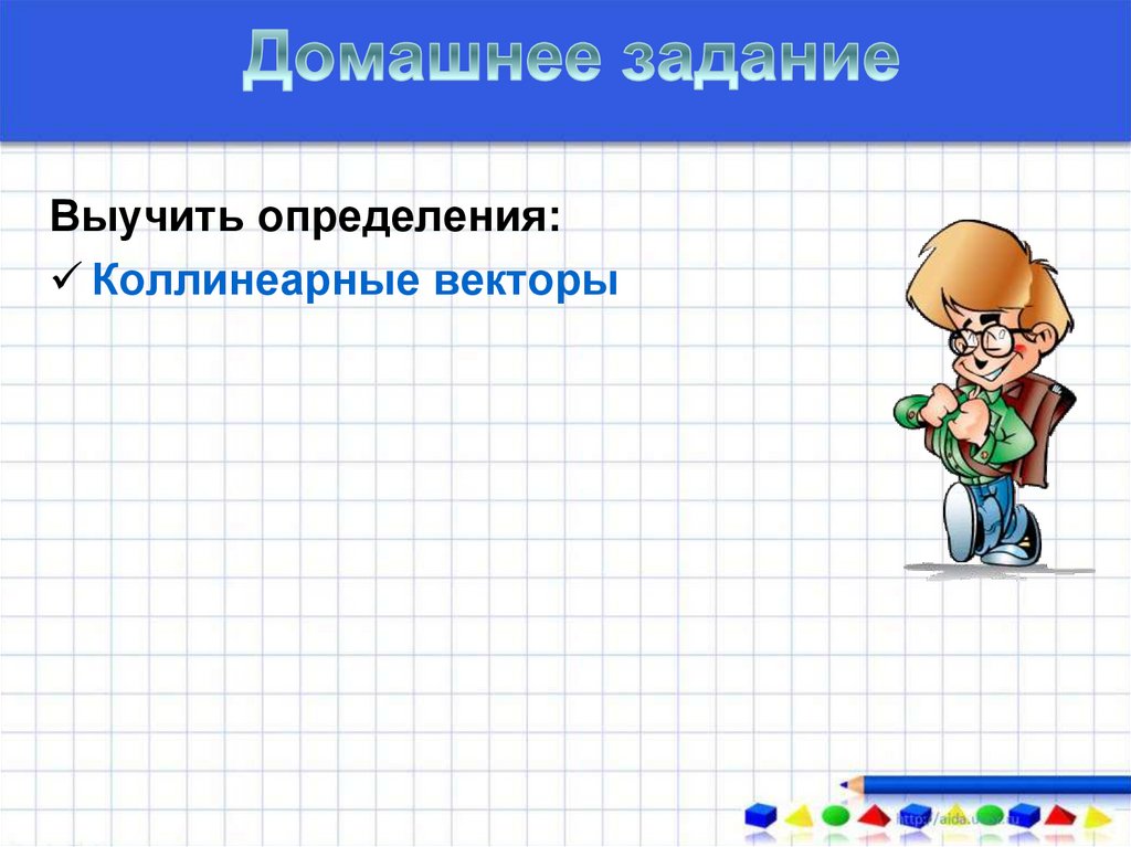 Домашнее задание