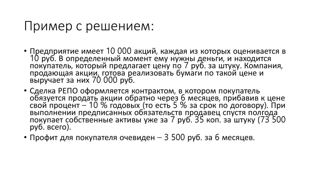 Пример с решением: