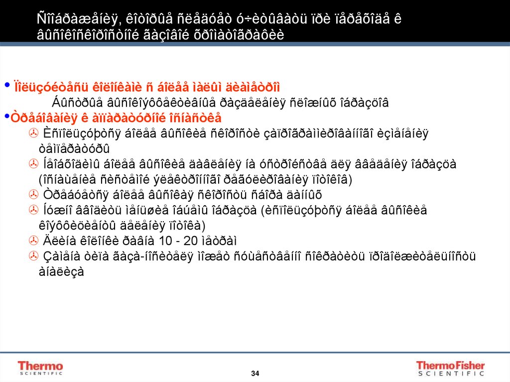 Ñîîáðàæåíèÿ, êîòîðûå ñëåäóåò ó÷èòûâàòü ïðè ïåðåõîäå ê âûñîêîñêîðîñòíîé ãàçîâîé õðîìàòîãðàôèè