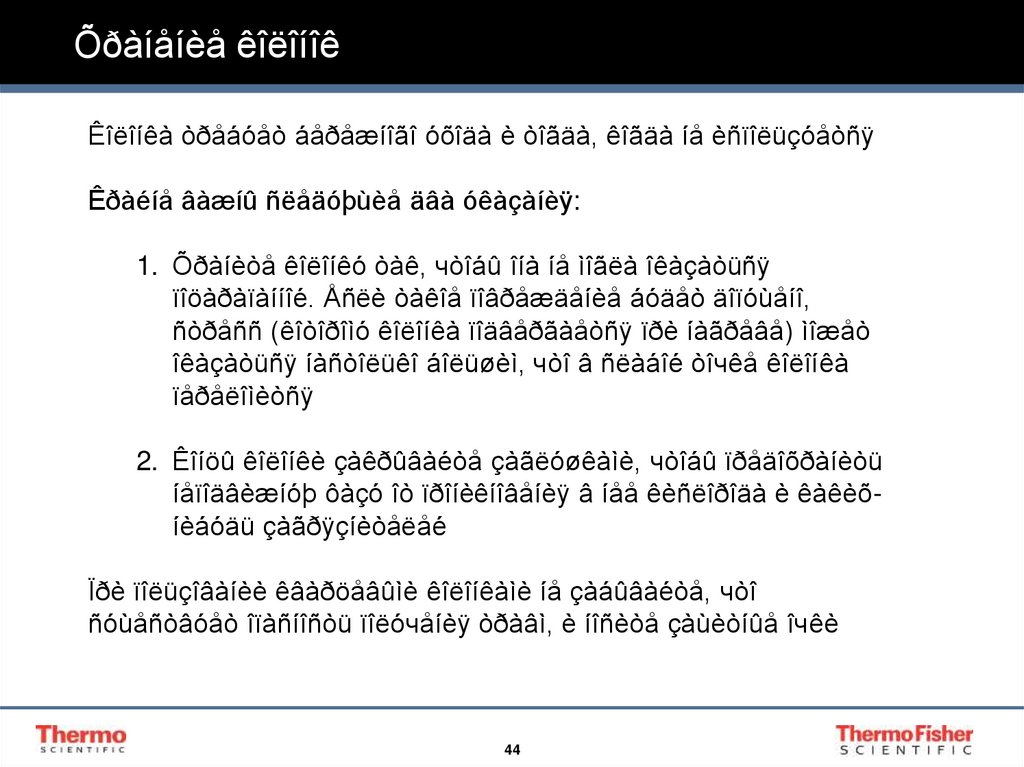 Õðàíåíèå êîëîíîê