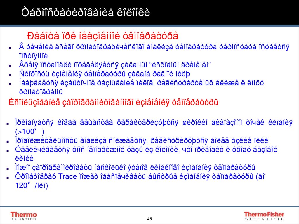 Òåðìîñòàòèðîâàíèå êîëîíêè