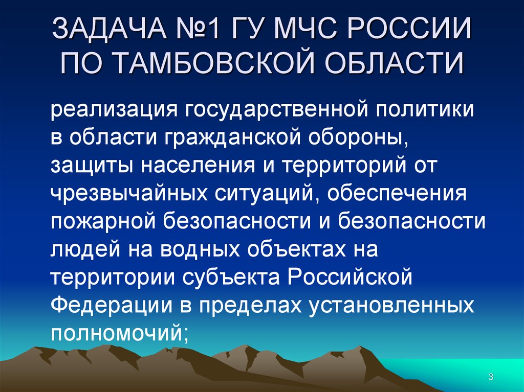 ЗАДАЧА №1 ГУ МЧС РОССИИ ПО ТАМБОВСКОЙ ОБЛАСТИ