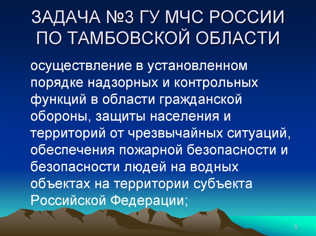 ЗАДАЧА №3 ГУ МЧС РОССИИ ПО ТАМБОВСКОЙ ОБЛАСТИ
