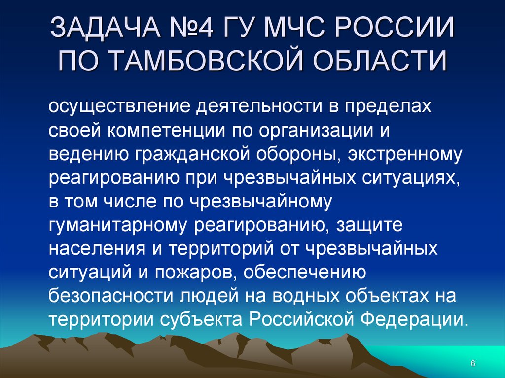ЗАДАЧА №4 ГУ МЧС РОССИИ ПО ТАМБОВСКОЙ ОБЛАСТИ