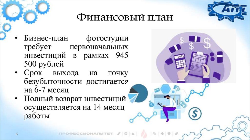 Финансовый план