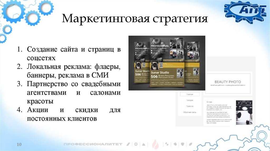 Маркетинговая стратегия