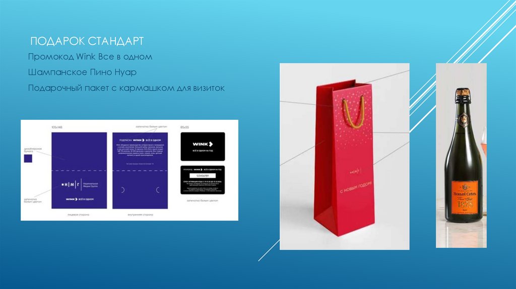 Подарок Стандарт