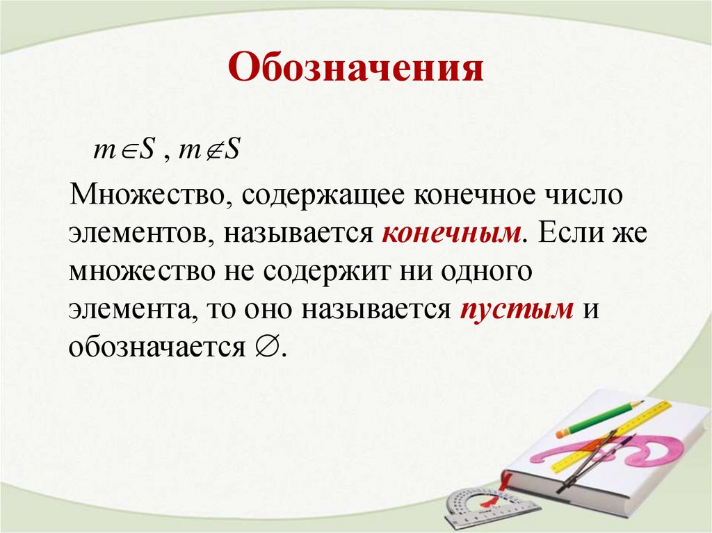 Обозначения