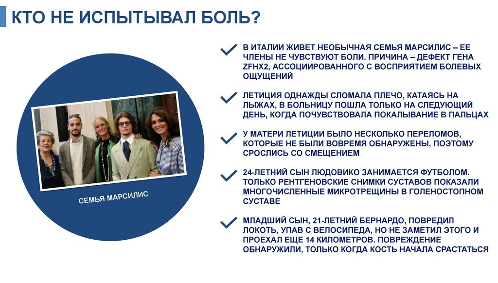 КТО НЕ ИСПЫТЫВАЛ БОЛЬ?