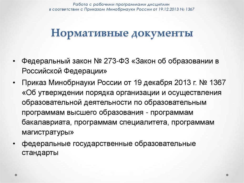 Нормативные документы