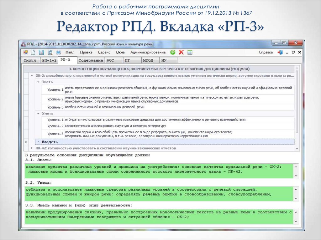 Редактор РПД. Вкладка «РП-3»