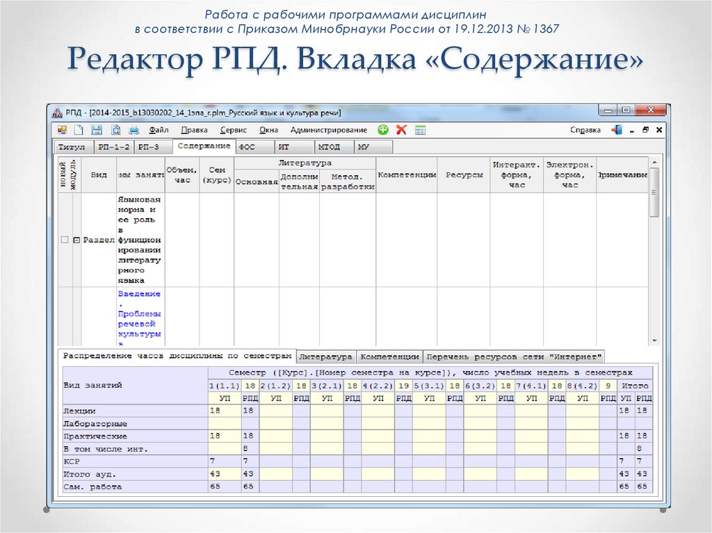 Редактор РПД. Вкладка «Содержание»