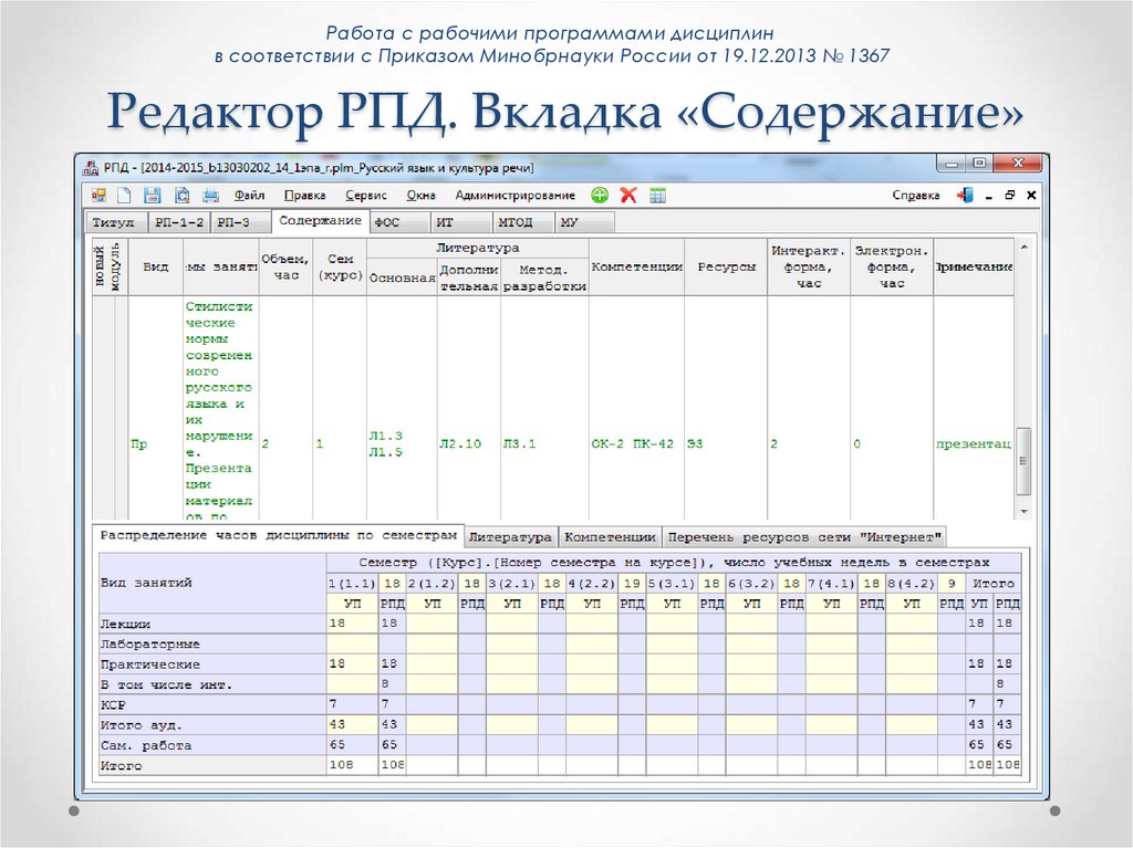 Редактор РПД. Вкладка «Содержание»