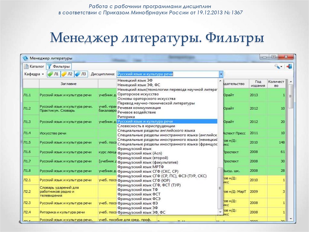 Менеджер литературы. Фильтры