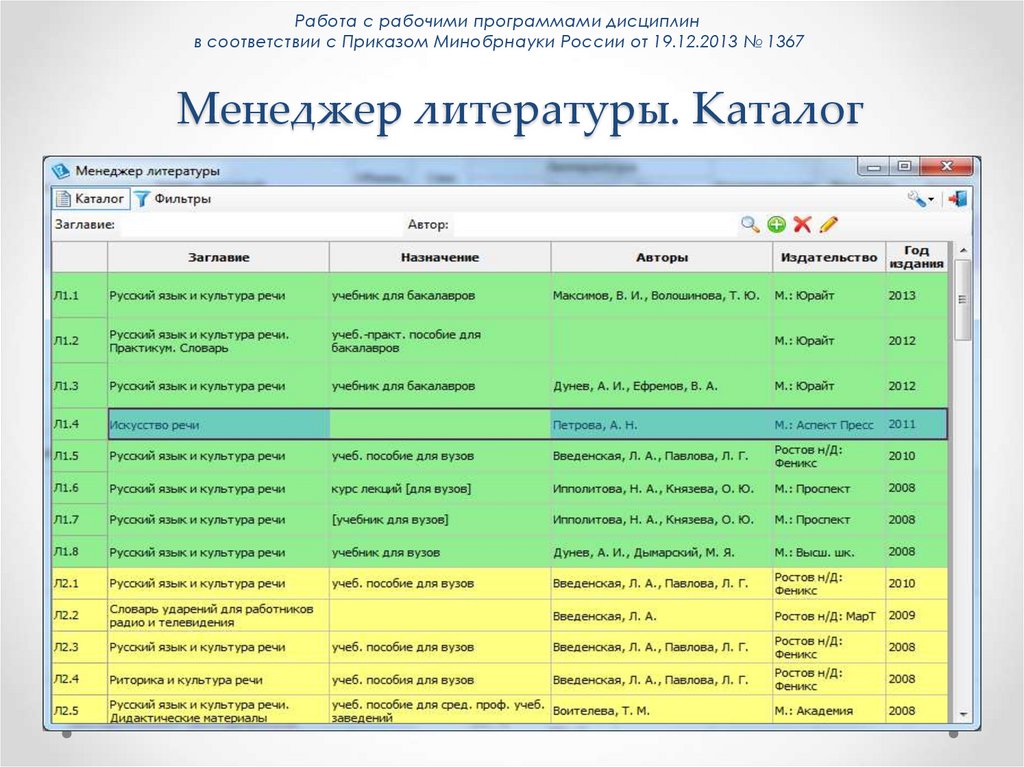 Менеджер литературы. Каталог