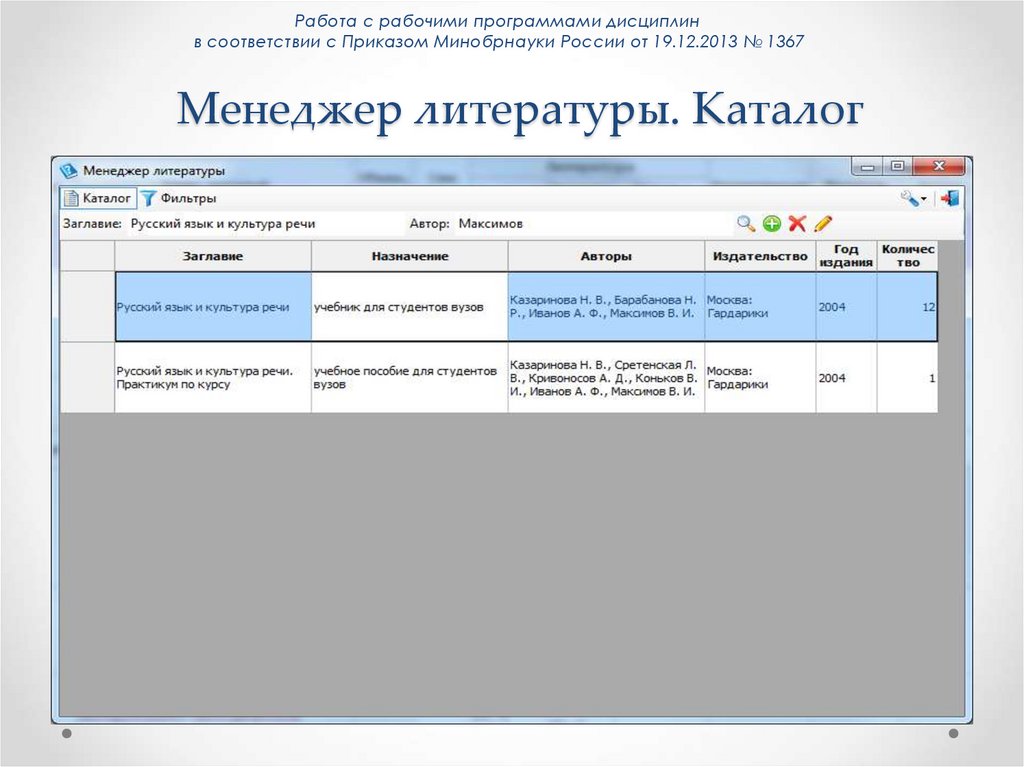 Менеджер литературы. Каталог