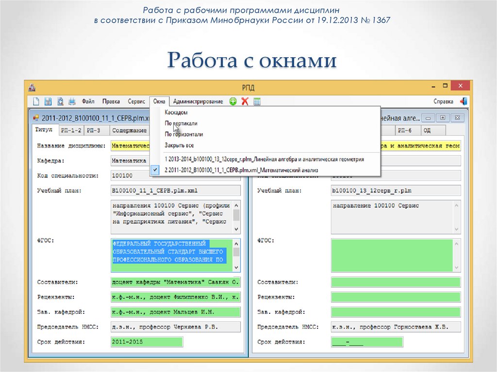Работа с окнами