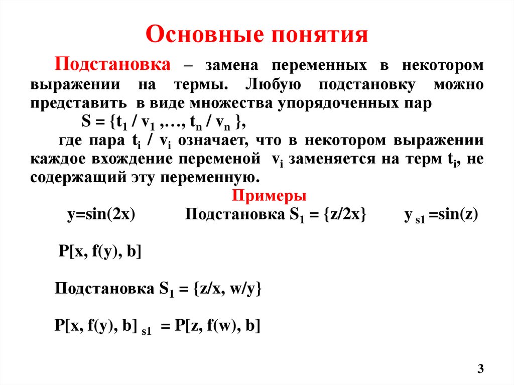 Основные понятия