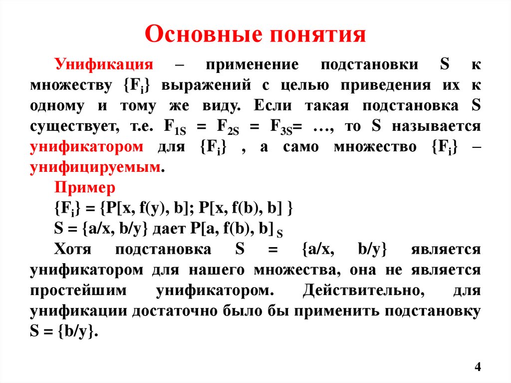 Основные понятия