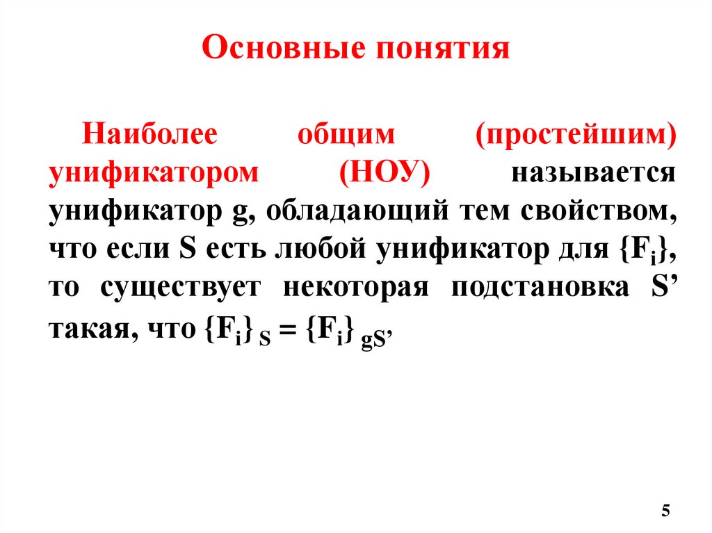 Основные понятия