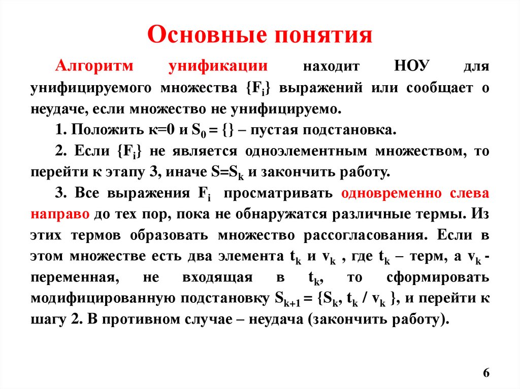 Основные понятия