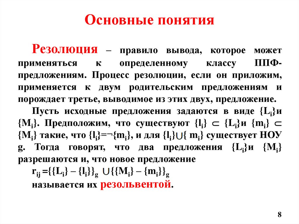 Основные понятия